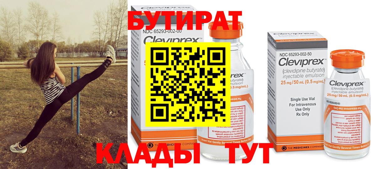 Бутират 1.4BDO Слободской