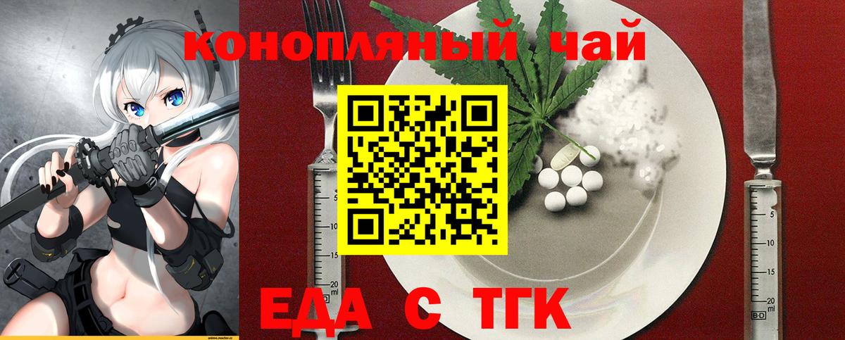 Еда ТГК марихуана  Вход с VPN  Слободской 