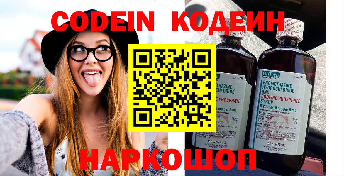 Слободской  Кодеин напиток Lean (лин)  Вход с VPN 