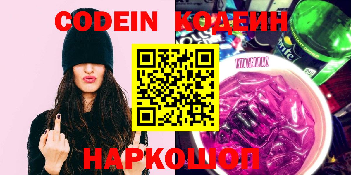 Кодеиновый сироп Lean Purple Drank Слободской