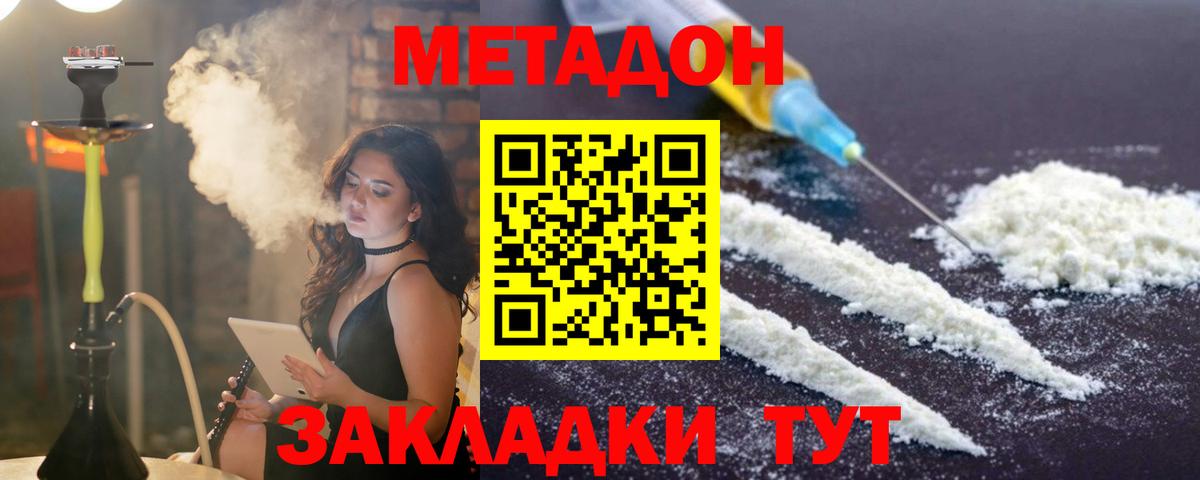 Метадон VHQ  Вход с VPN  Метадон мёд  Слободской 